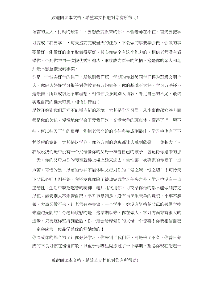 2022年生期末评语精彩总汇2_第2页