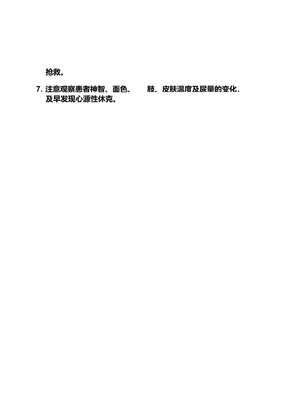 冠心病护理常规_第2页