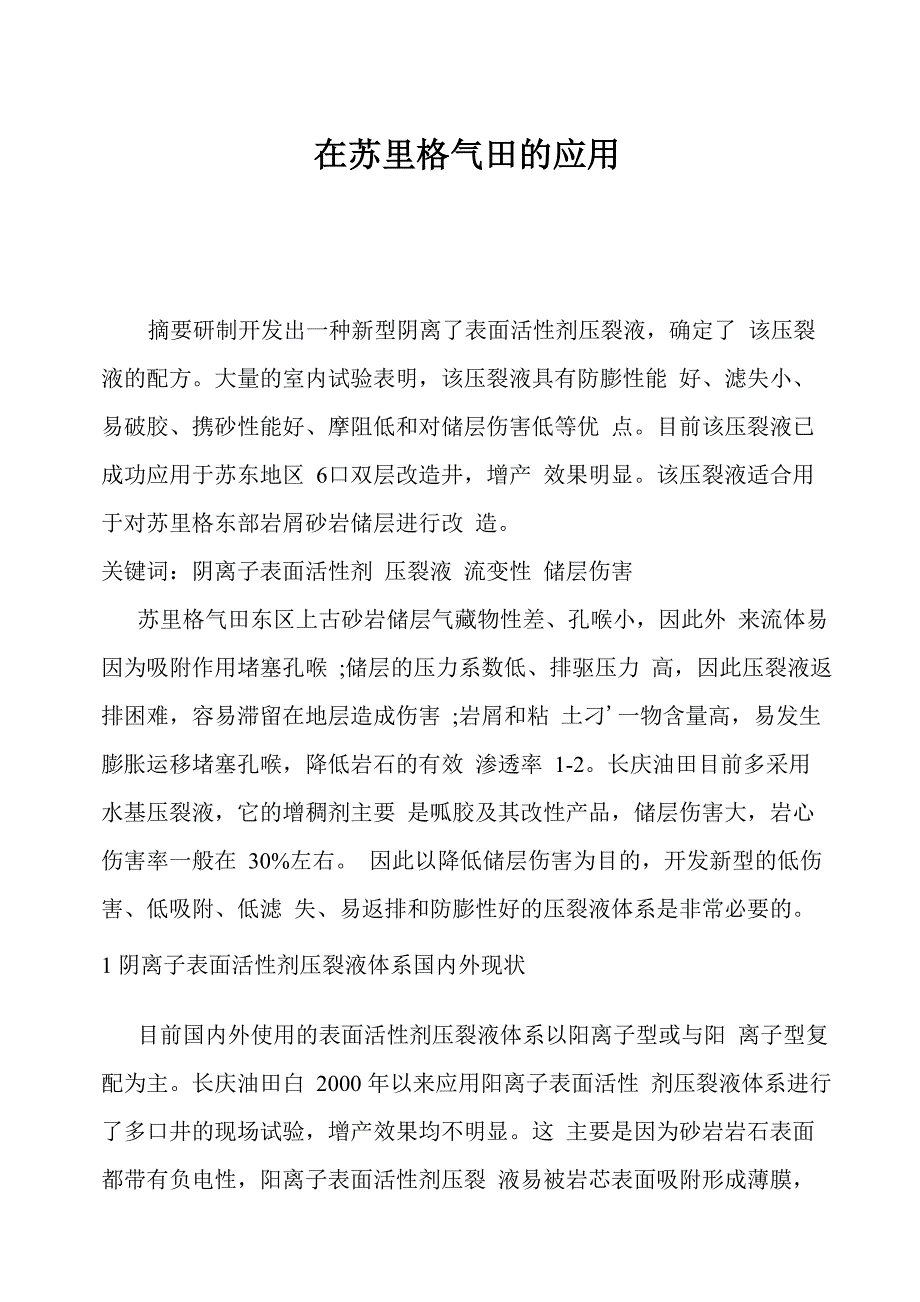 阴离子表面活性剂_第1页