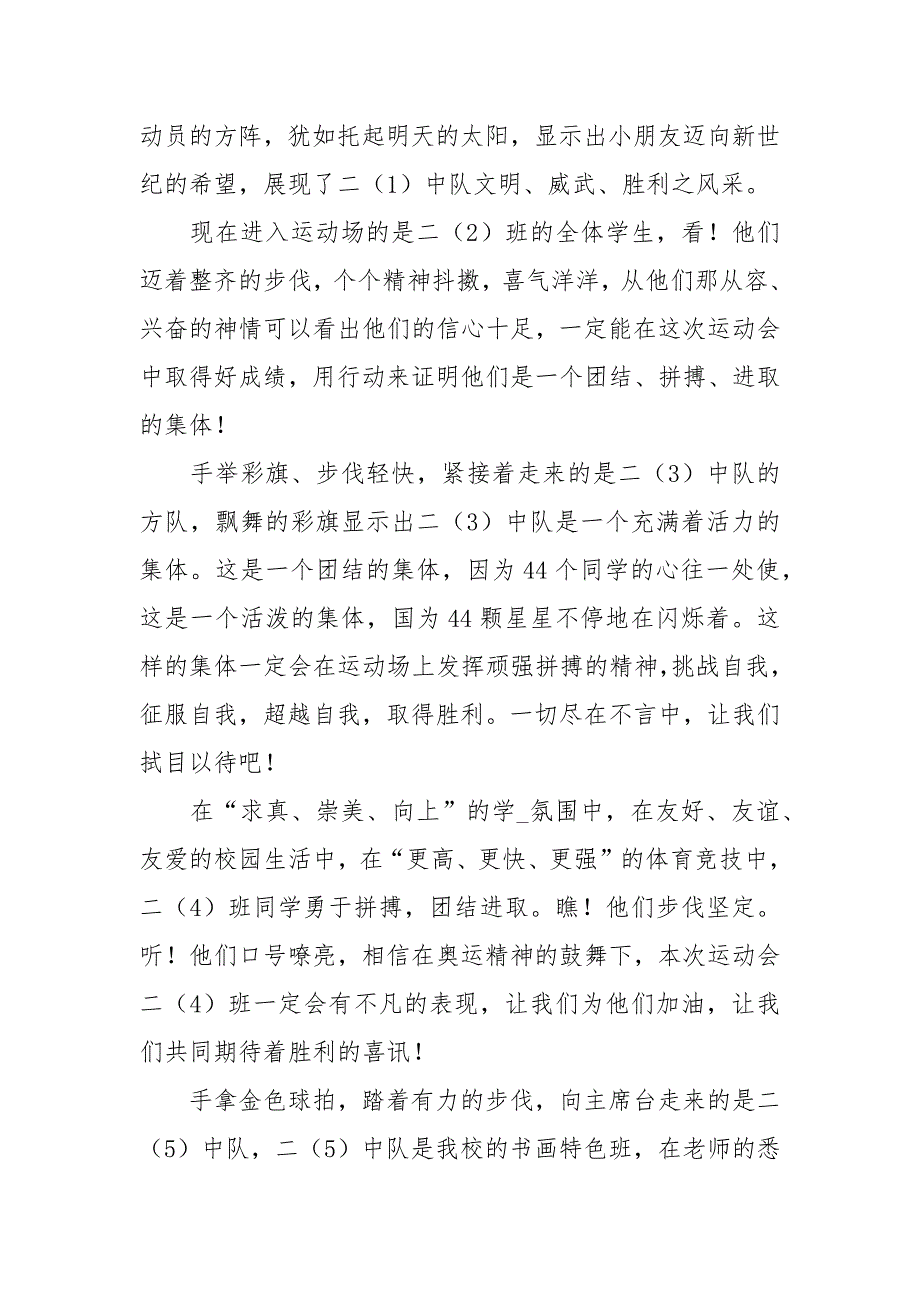 小学运动会班级入场式解说词_第3页