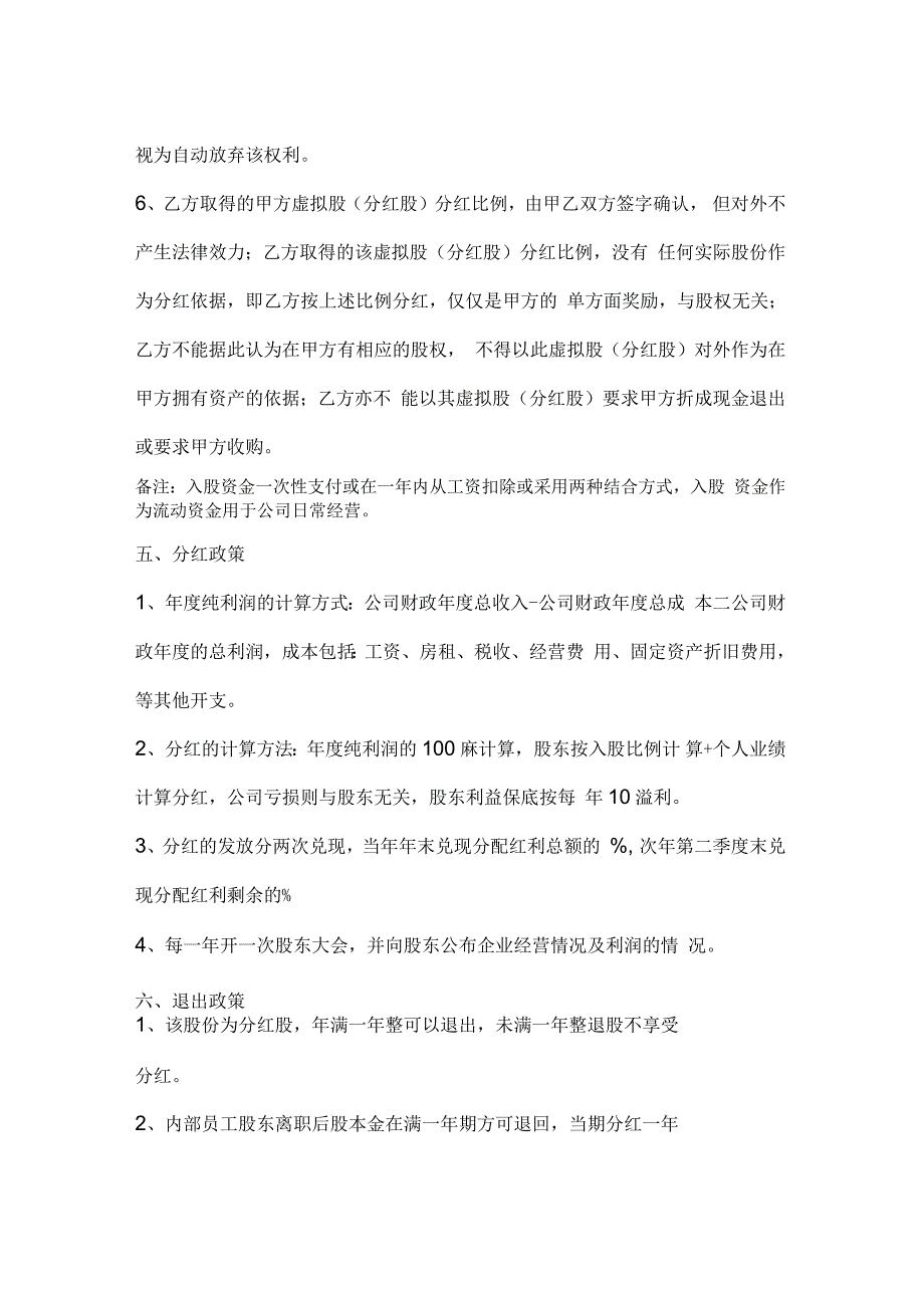 内部员工入股协议书_第4页