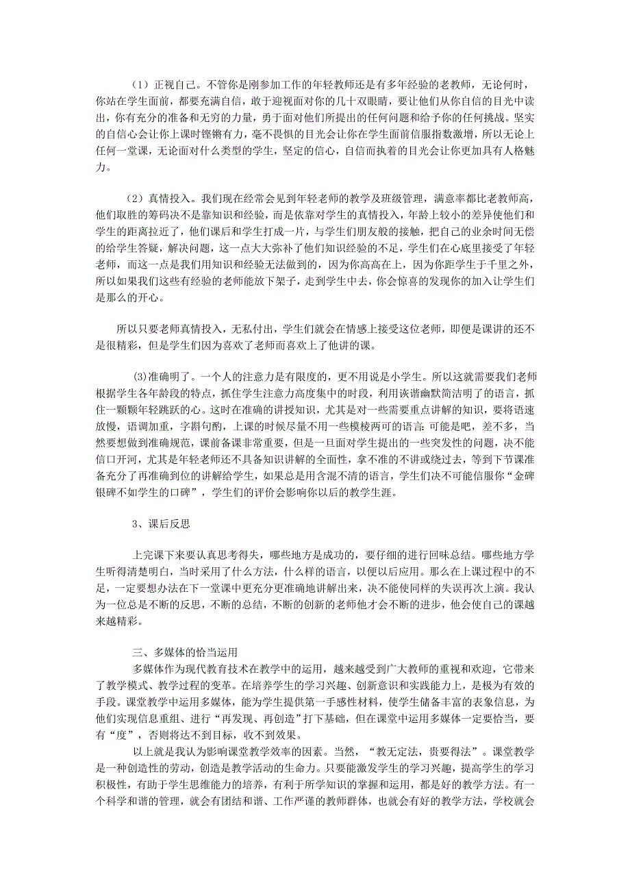 如何提高课堂教学效率.doc_第3页