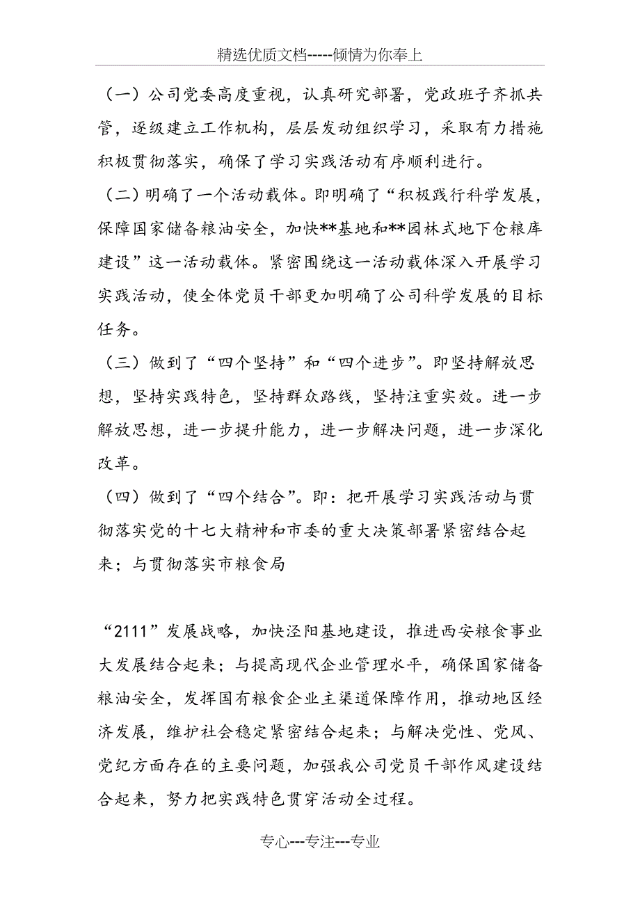 公司深入开展学习实践科学发展观活动学习调研阶段工作总结_第4页