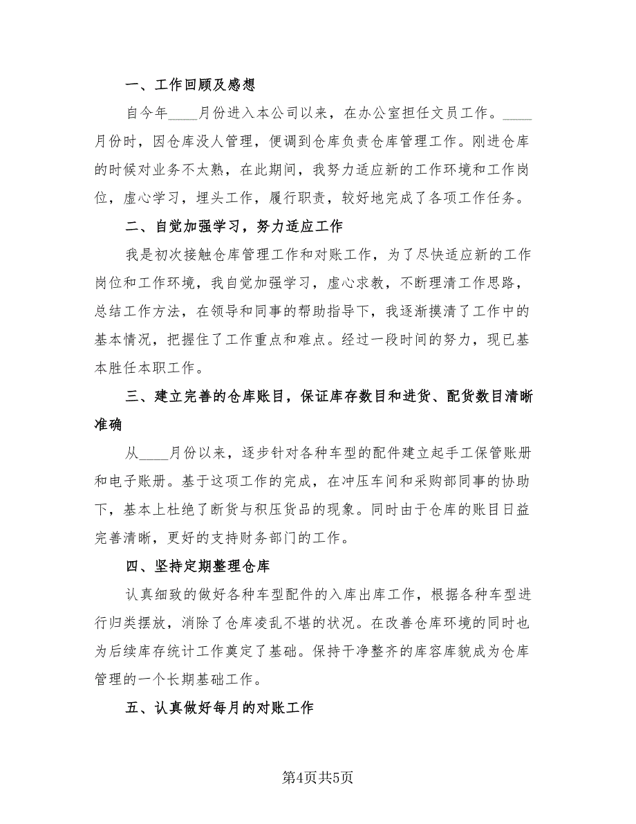 工厂仓库2023年终工作总结以及2023工作计划（2篇）.doc_第4页