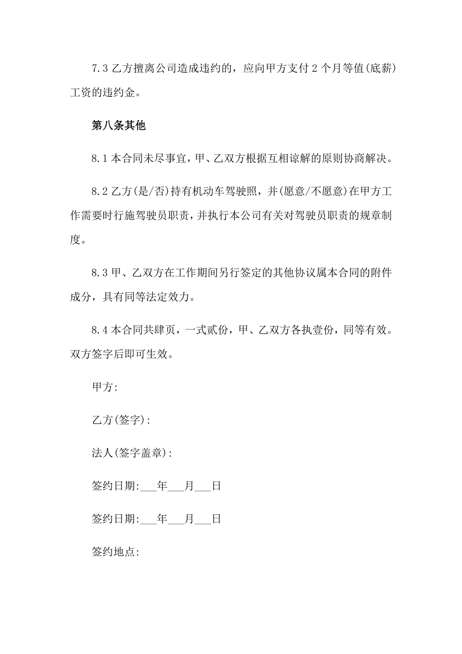 2023年网红合作协议书_第4页