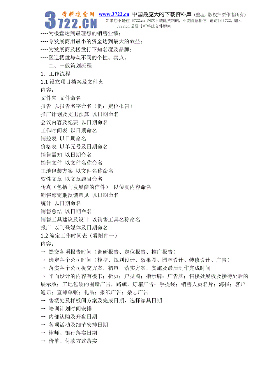 中原策划师经典培训手册44页_第2页