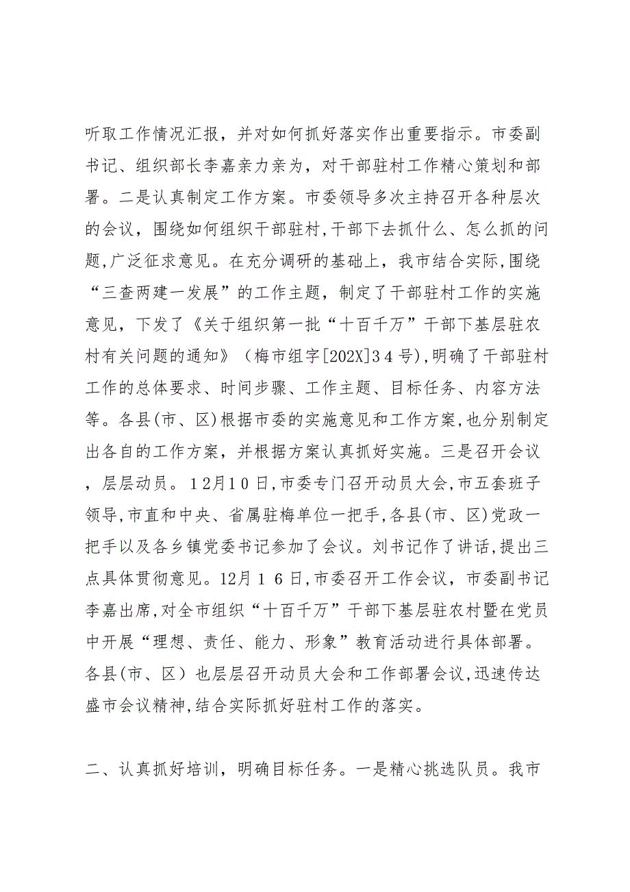 十百千万干部下基层驻农村工作情况_第2页