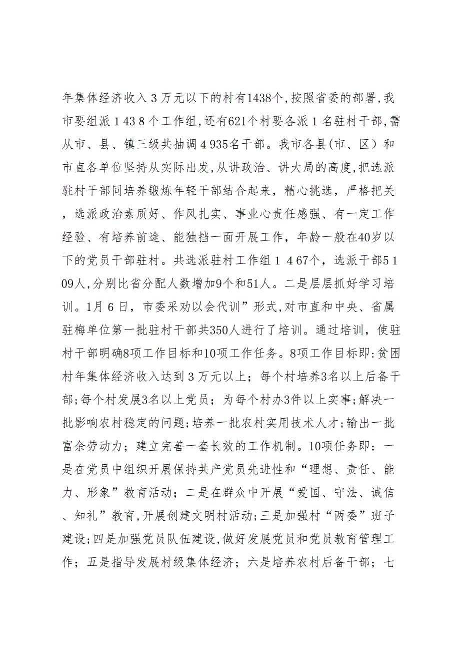 十百千万干部下基层驻农村工作情况_第3页