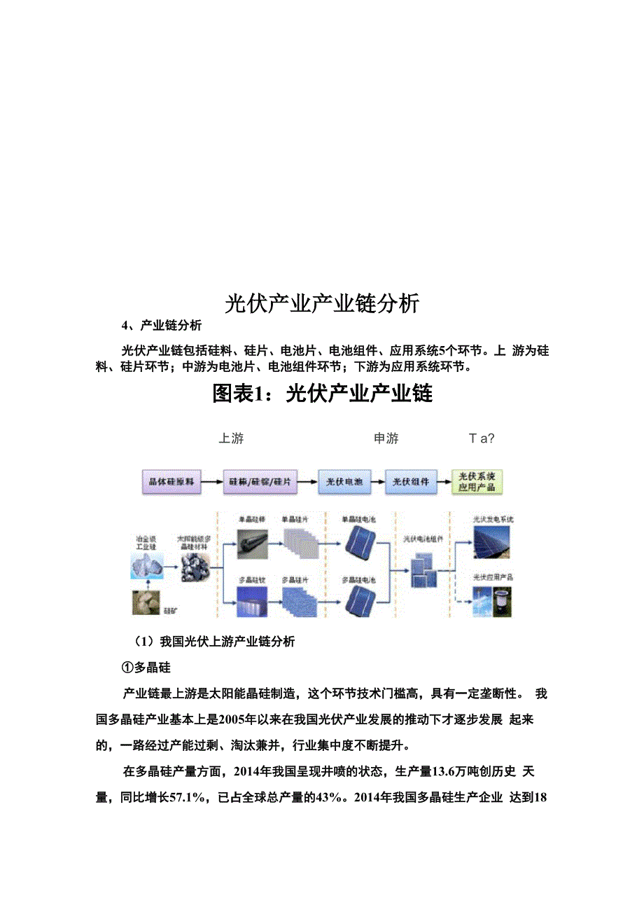 光伏产业产业链分析_第1页