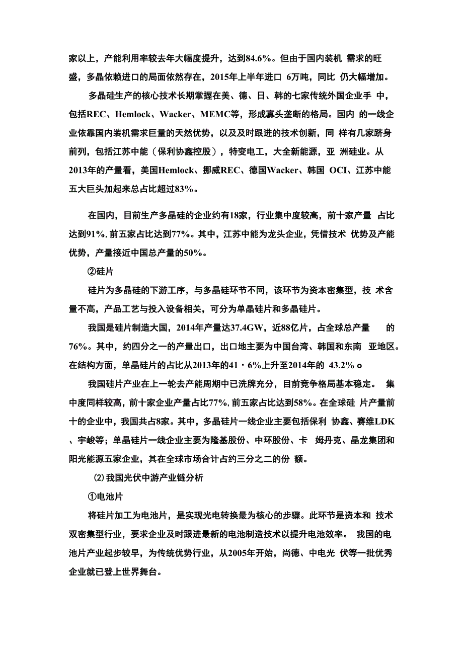 光伏产业产业链分析_第2页