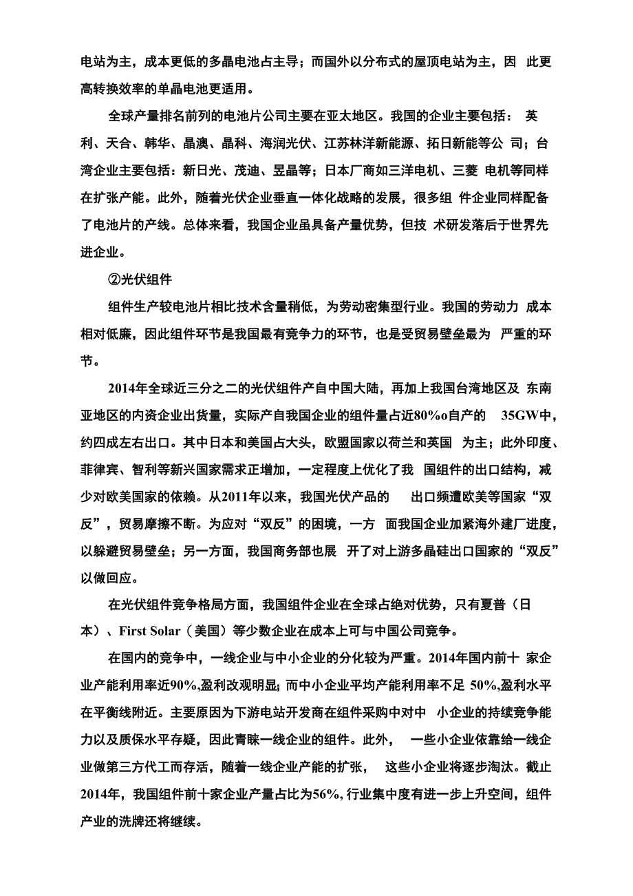 光伏产业产业链分析_第4页