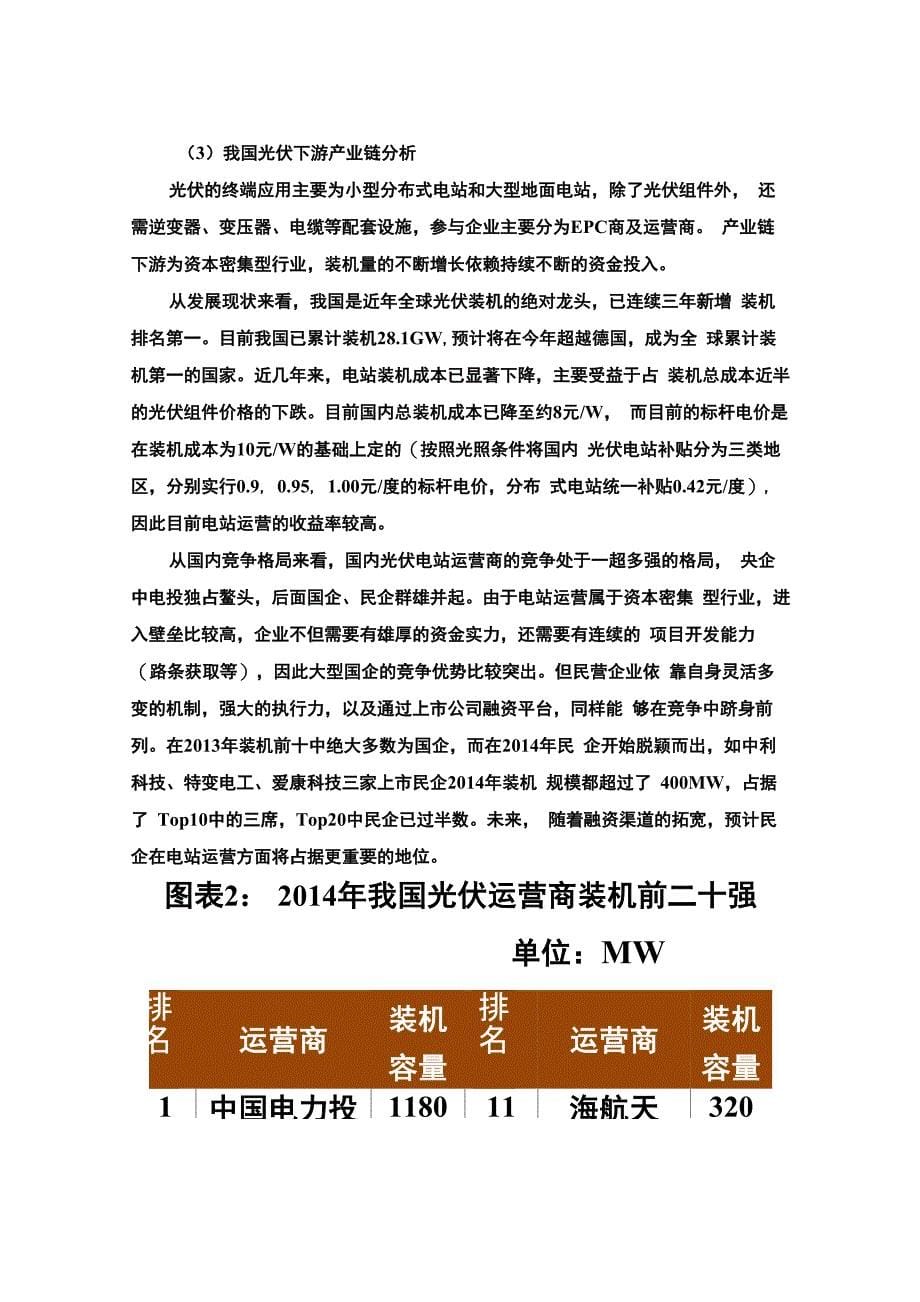 光伏产业产业链分析_第5页