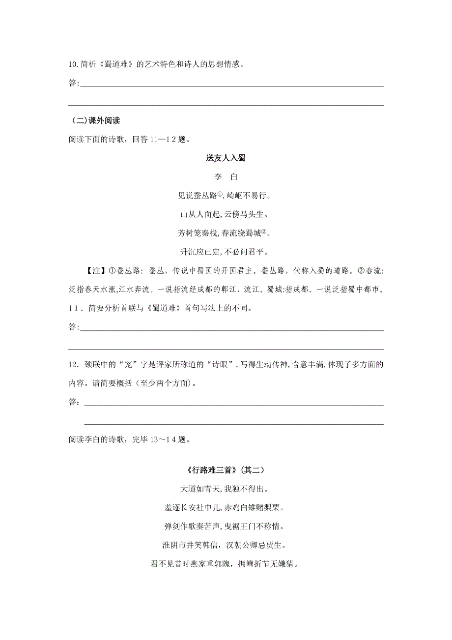 【语文】《蜀道难》随堂练习新人教必修三_第3页