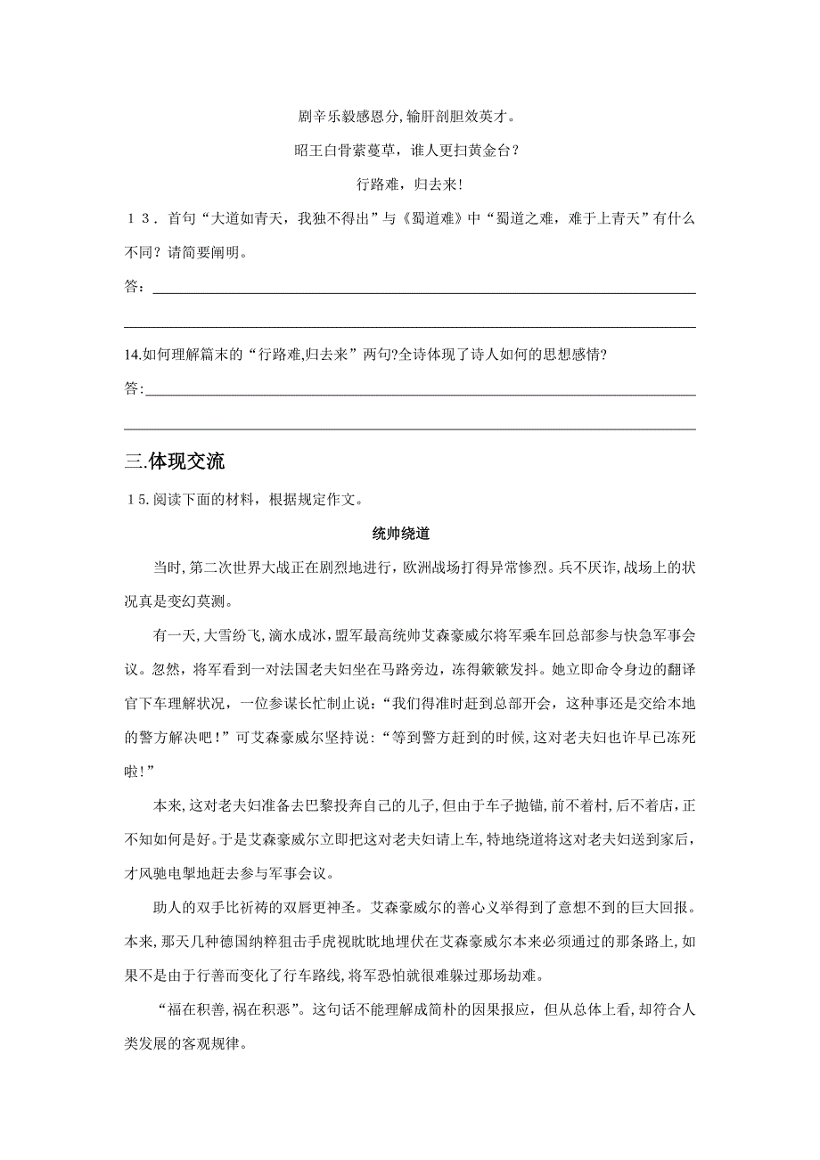 【语文】《蜀道难》随堂练习新人教必修三_第4页