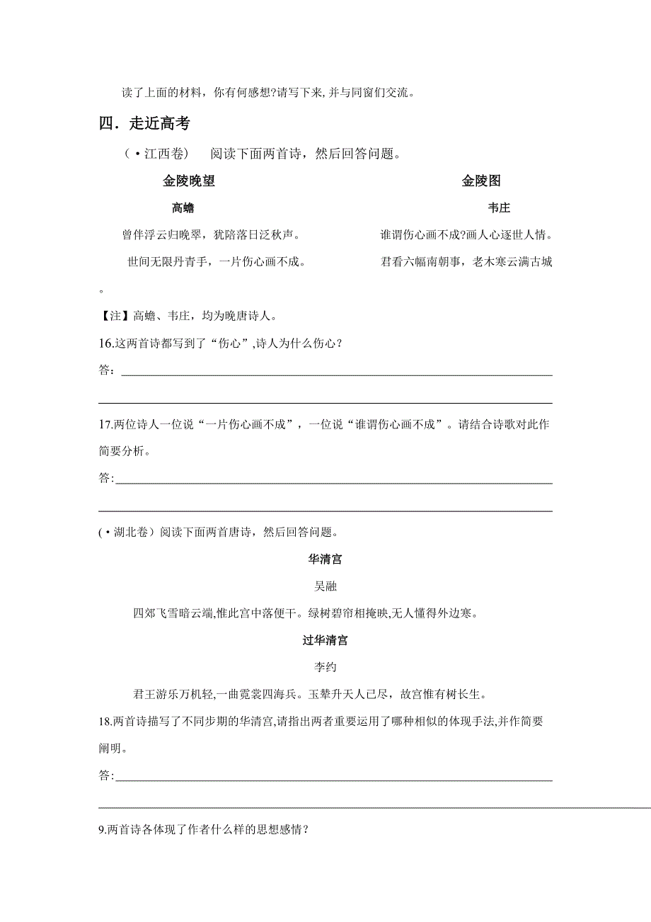 【语文】《蜀道难》随堂练习新人教必修三_第5页