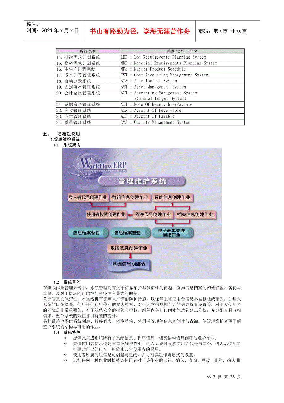 流程导向企业资源规划系统(DOC 37)_第3页