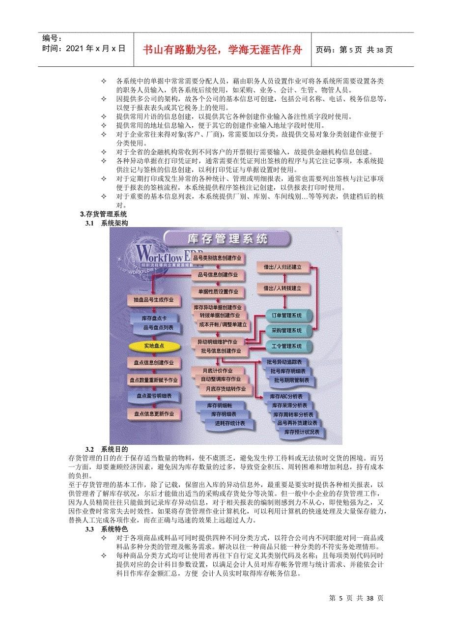 流程导向企业资源规划系统(DOC 37)_第5页