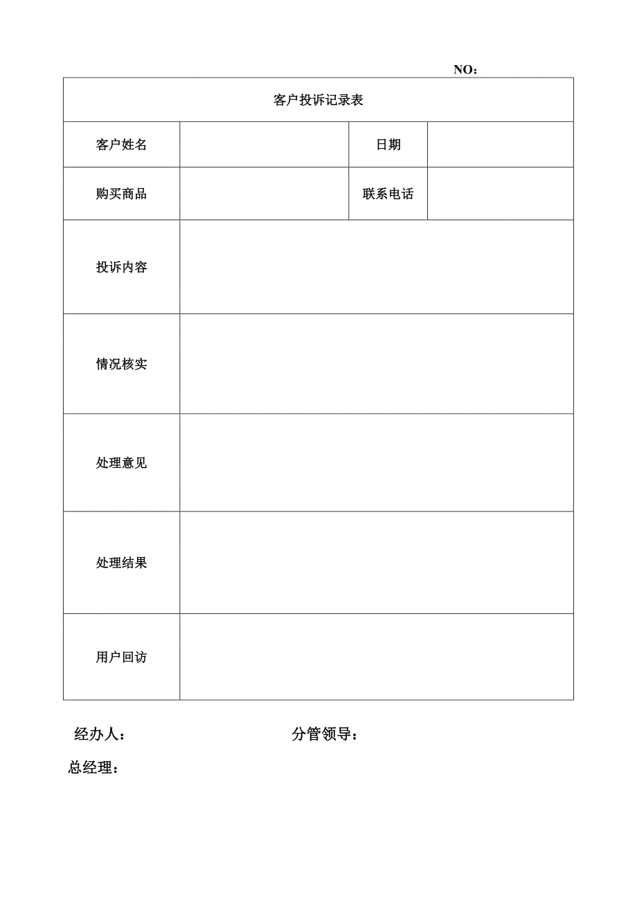 客户投诉处理流程图.doc_第2页