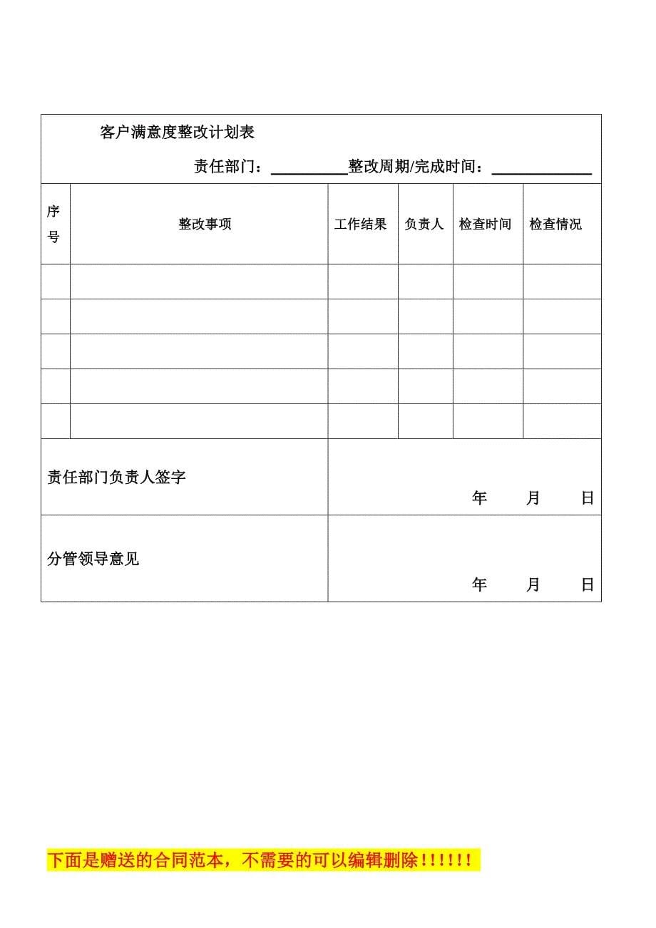 客户投诉处理流程图.doc_第5页