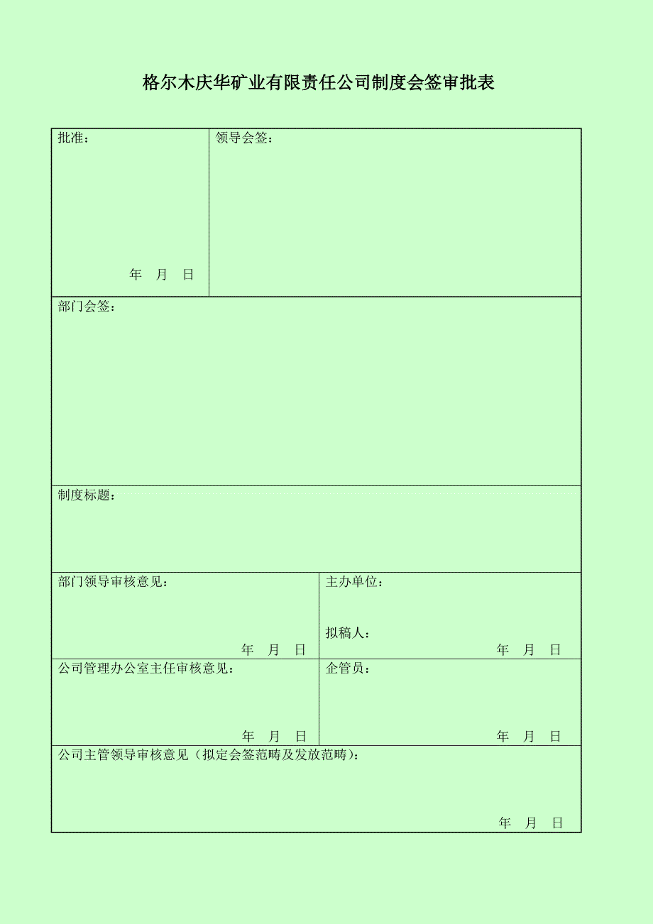 全面预算管理制度11.doc_第2页