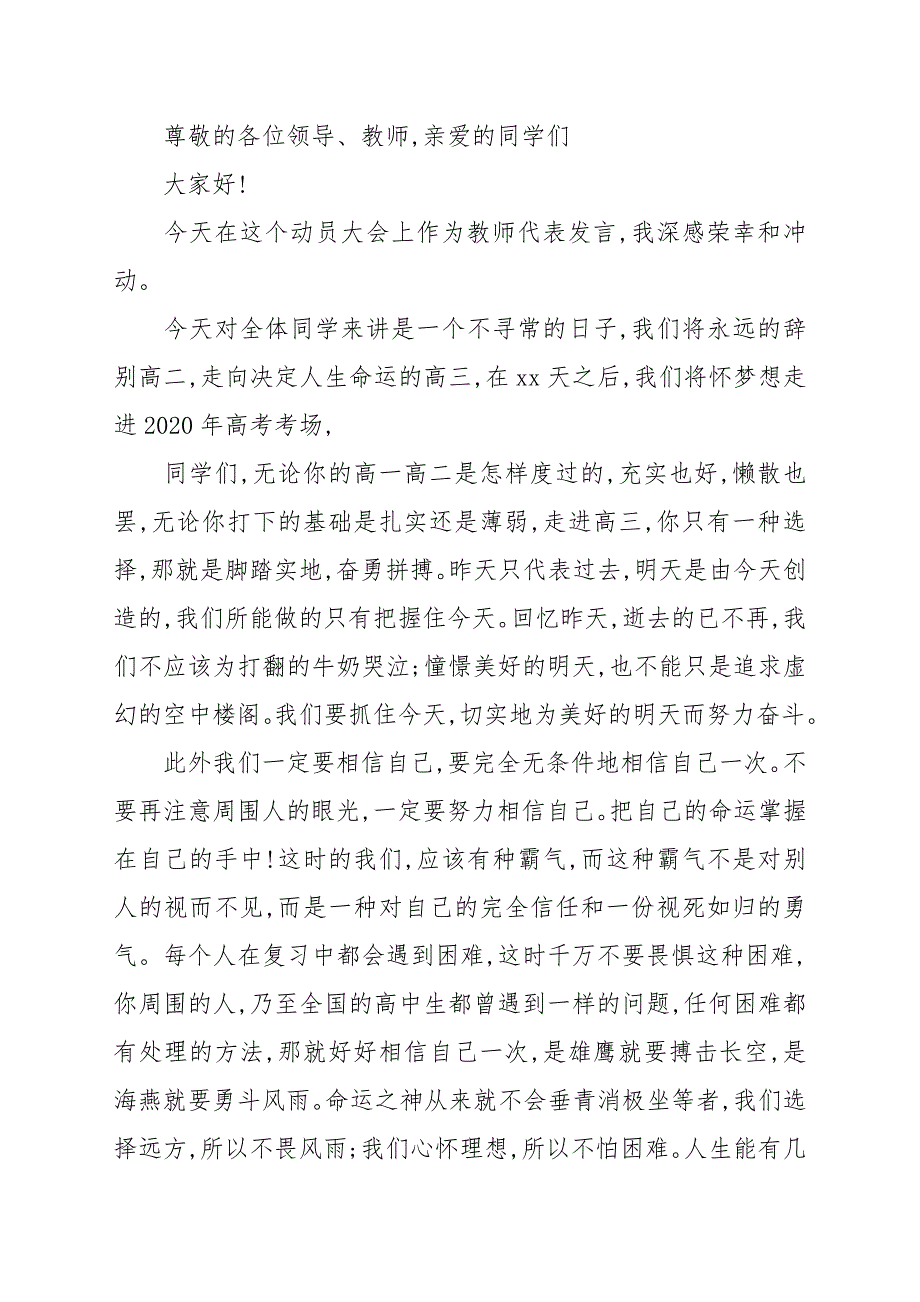 国旗下高考动员大会发言稿8篇汇总_第3页