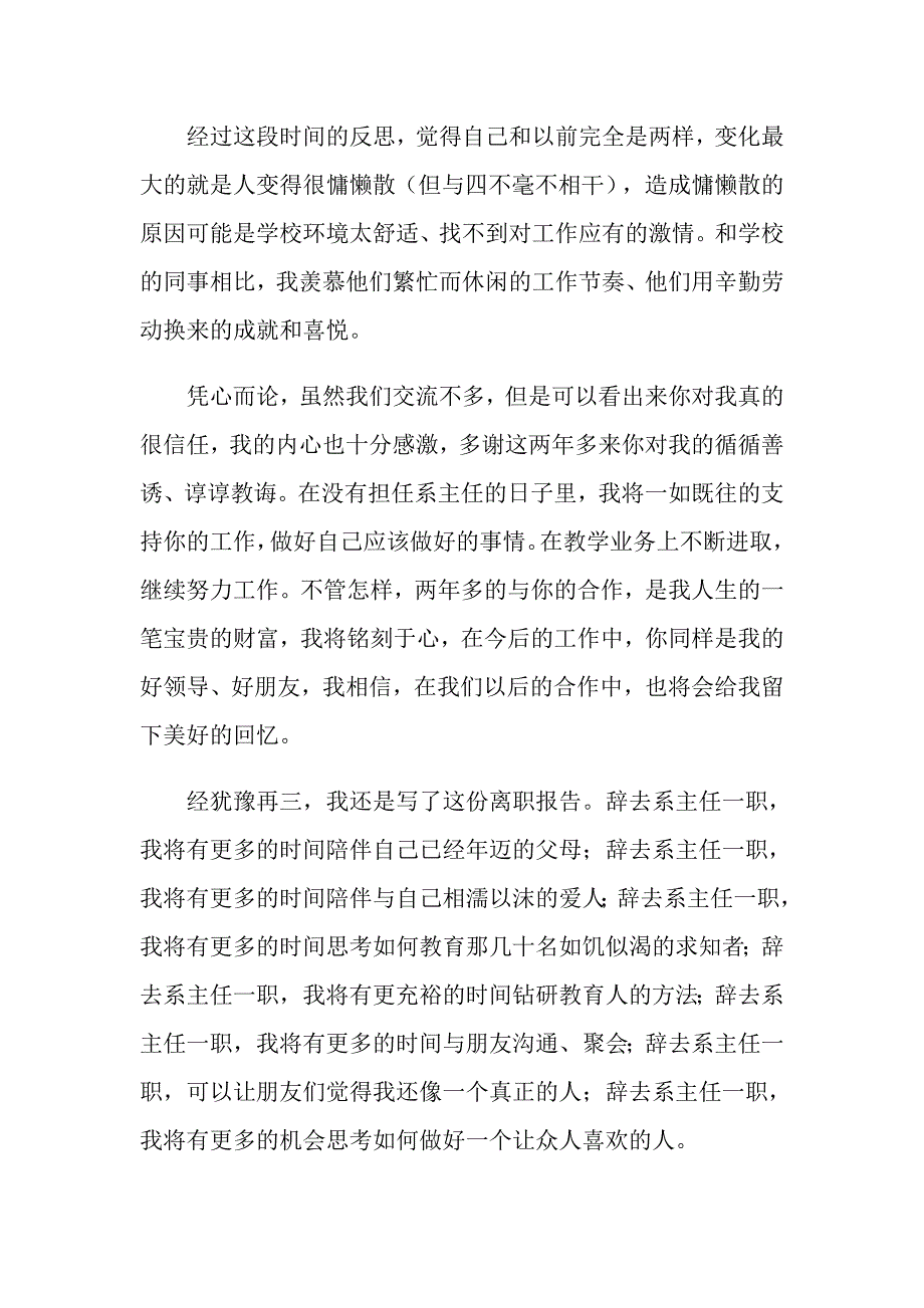 2022年关于简单辞职报告集锦8篇_第4页