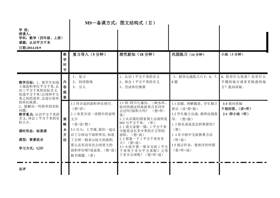 MS第2单元教案_第2页