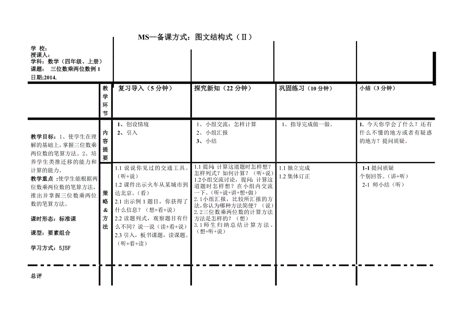 MS第2单元教案_第3页