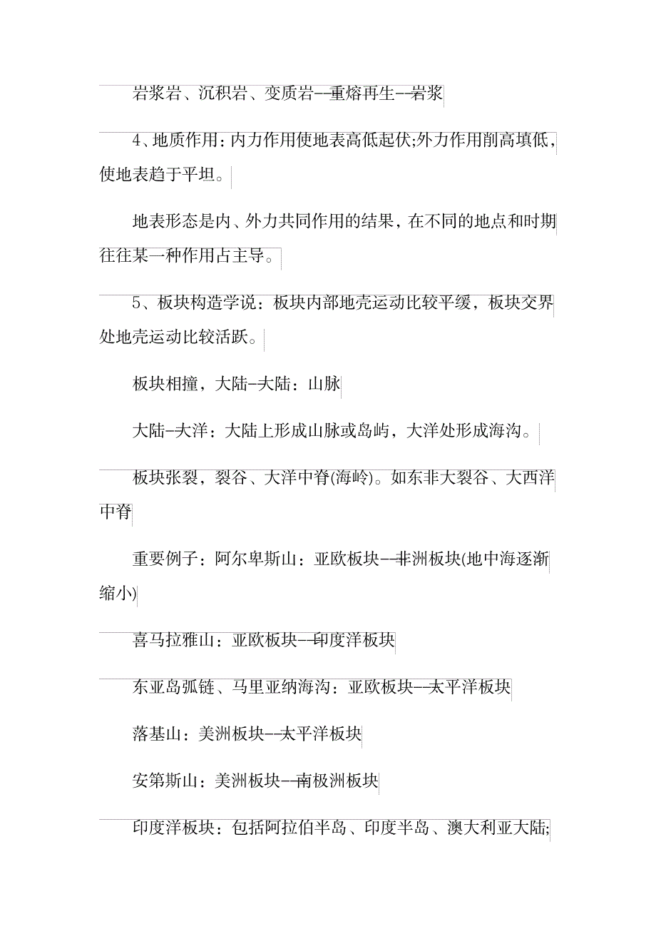 2023年高一地理知识点归纳总结梳理全面汇总归纳5篇分享_第2页