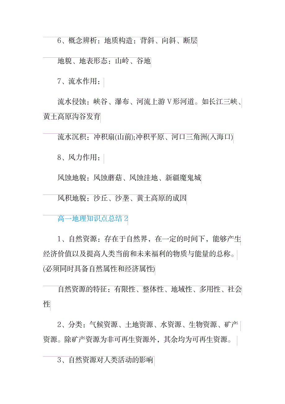 2023年高一地理知识点归纳总结梳理全面汇总归纳5篇分享_第3页