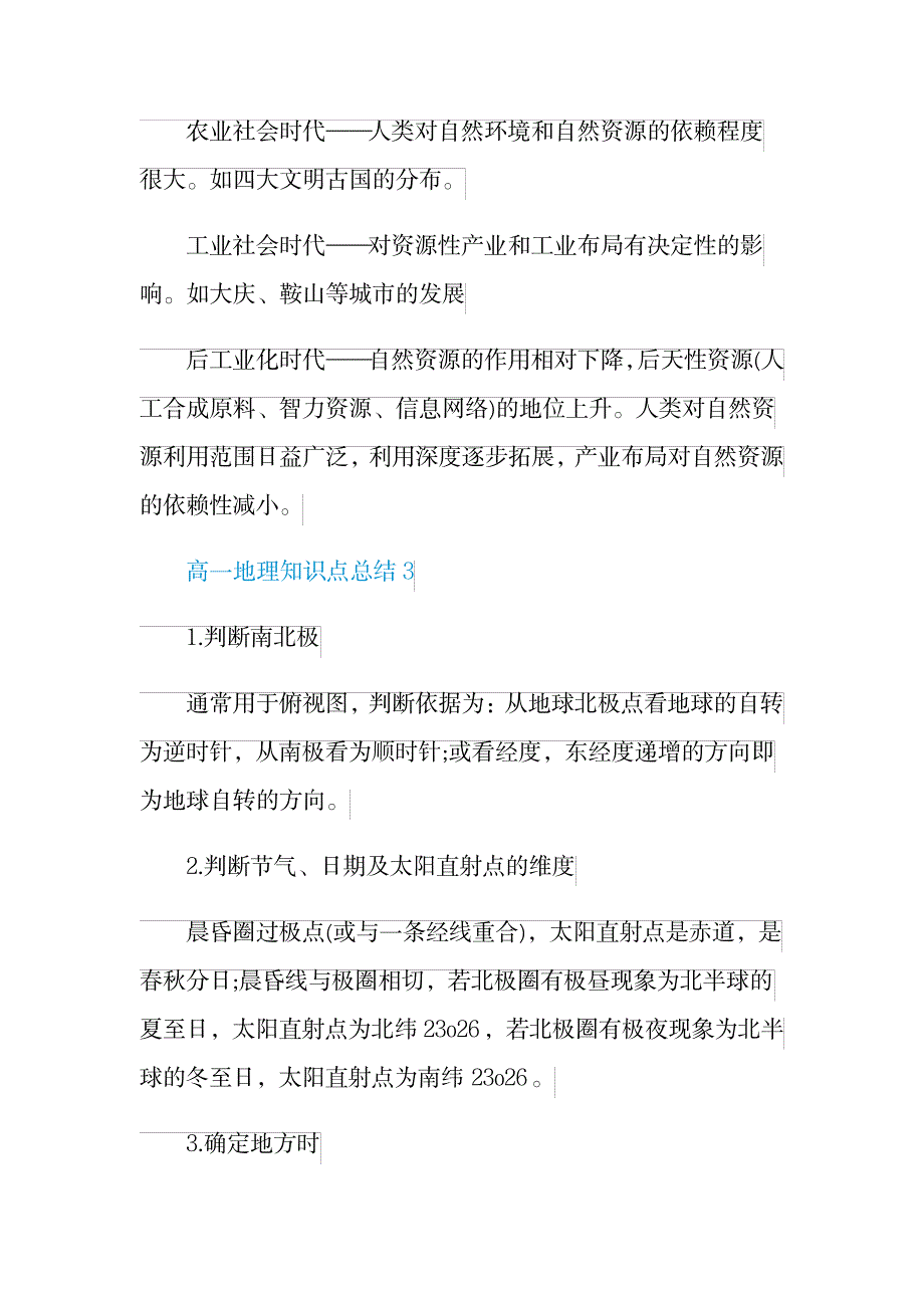 2023年高一地理知识点归纳总结梳理全面汇总归纳5篇分享_第4页