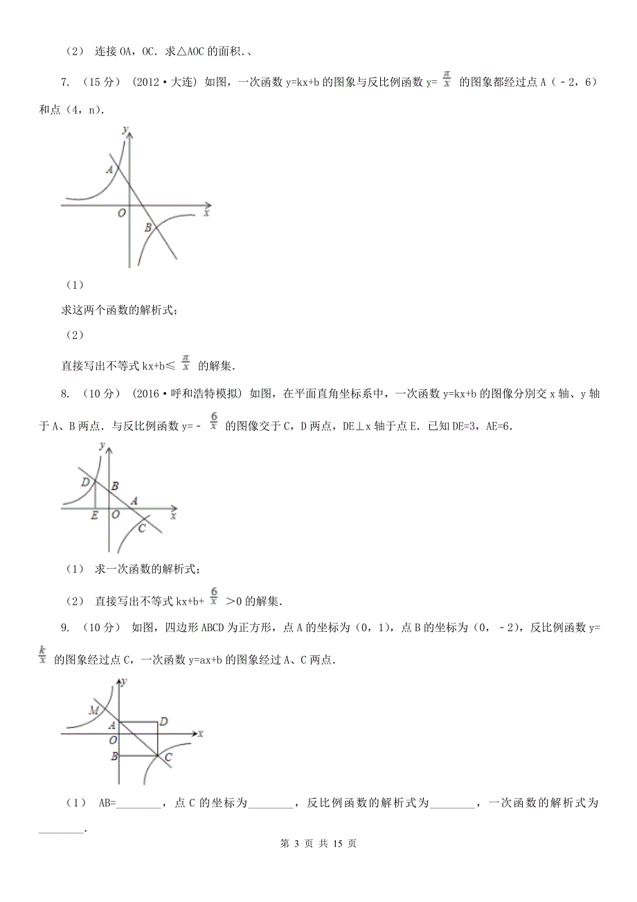 抚州市中考数学专题题型复习02：一次函数与反比例函数的综合_第3页