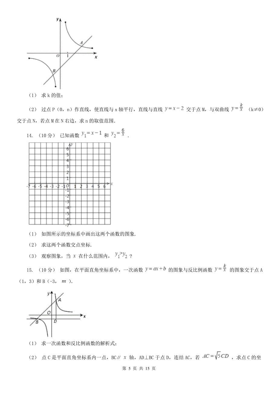 抚州市中考数学专题题型复习02：一次函数与反比例函数的综合_第5页