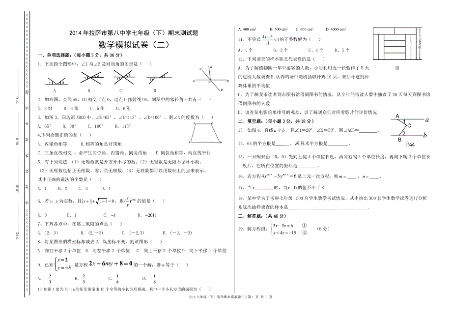 拉萨八中李家强七年级期末模拟2_第1页