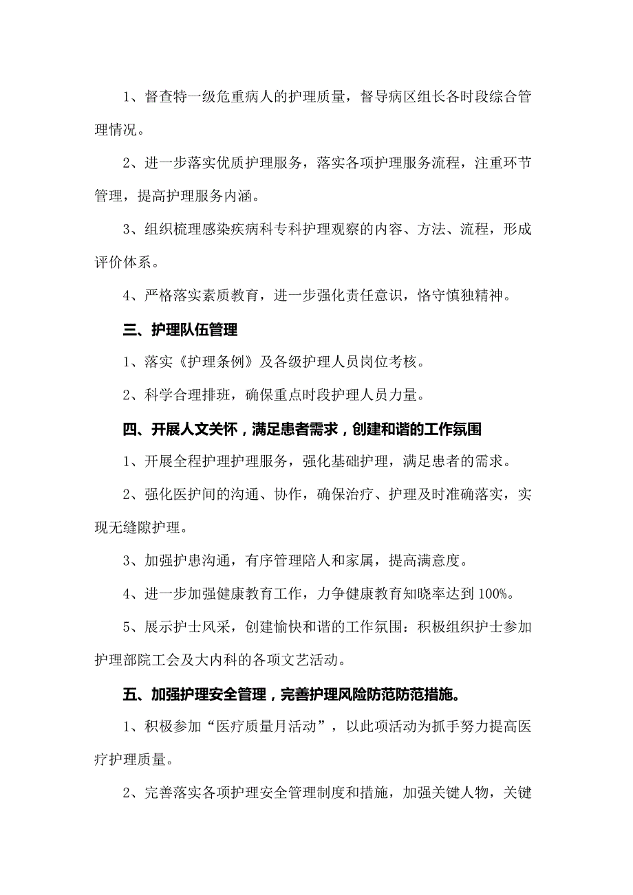 关于医院护理工作计划合集九篇_第3页