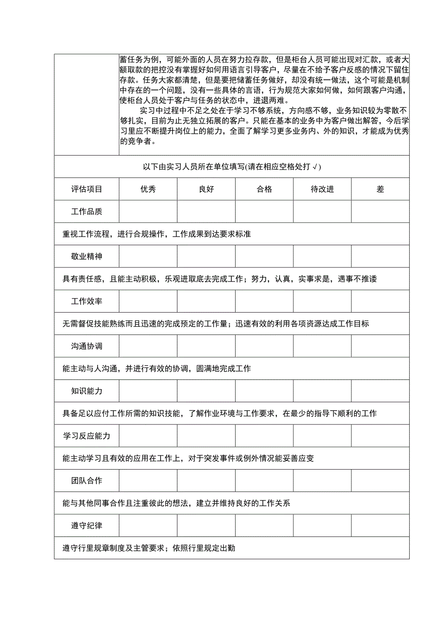 中国银行中山分行新入行员工实习考核表样表.doc_第2页