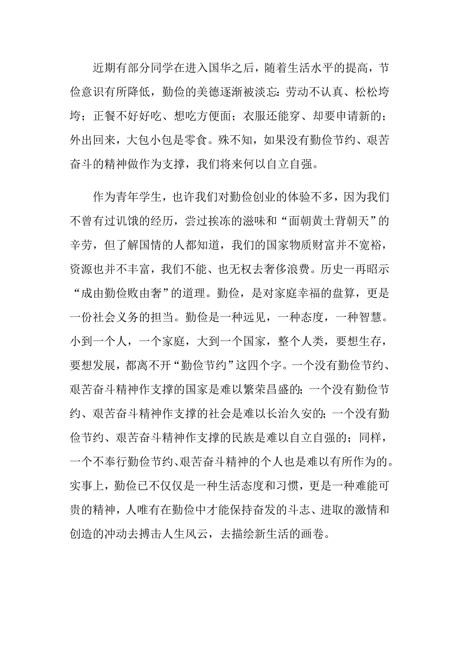 有关勤俭节约的演讲稿汇总六篇_第3页