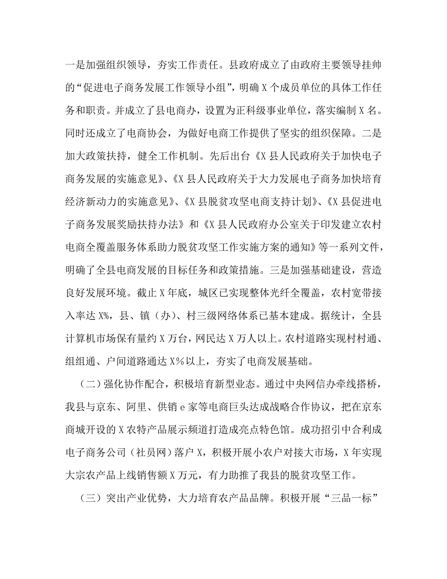 [精选]2020县电子商务发展情况调研报告五 .doc_第2页