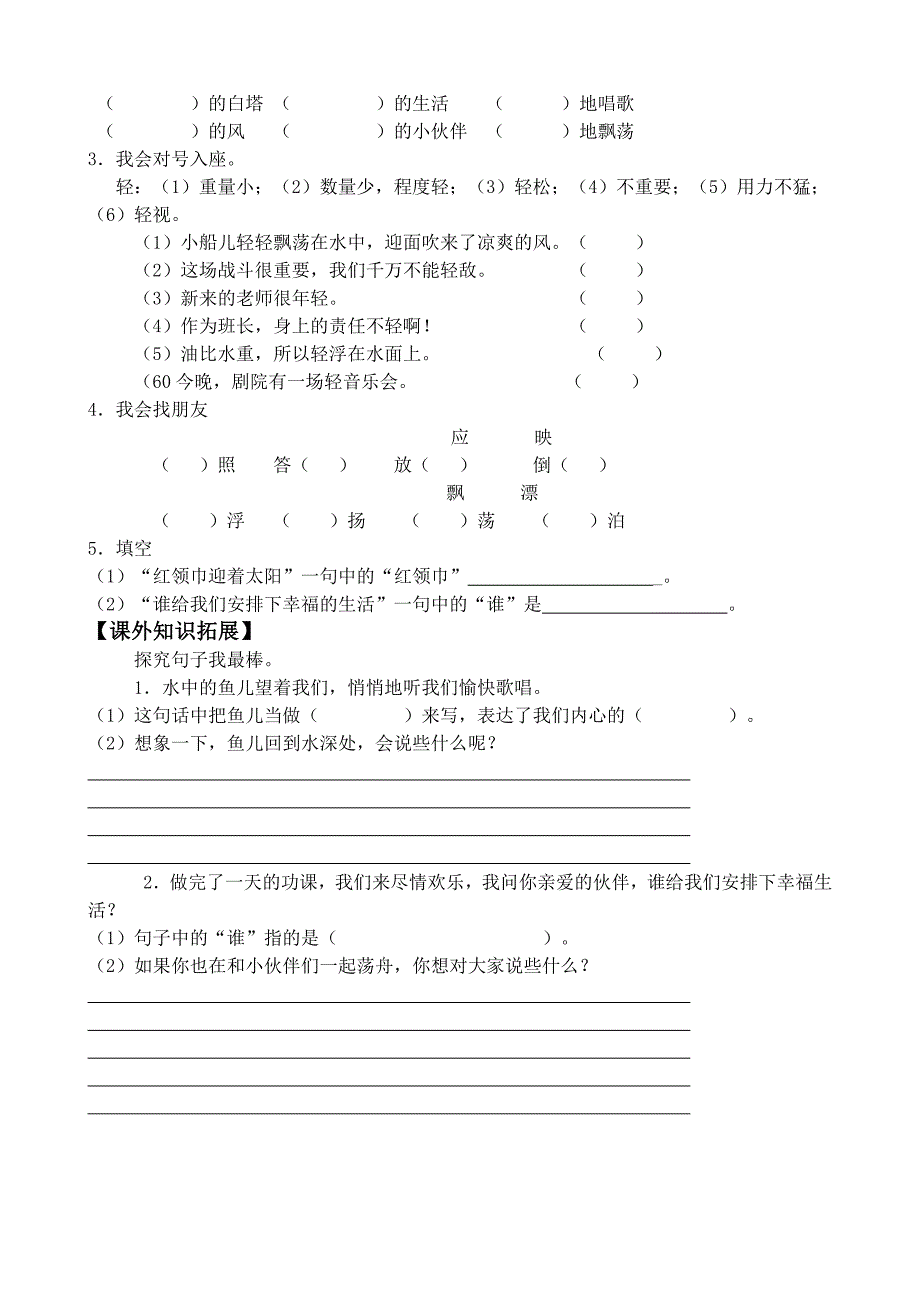 三年级语文1《让我们荡起双桨》导学案_第2页