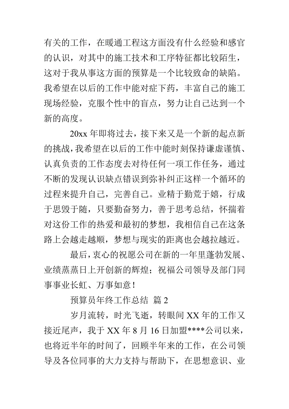 预算员年终工作总结_第4页