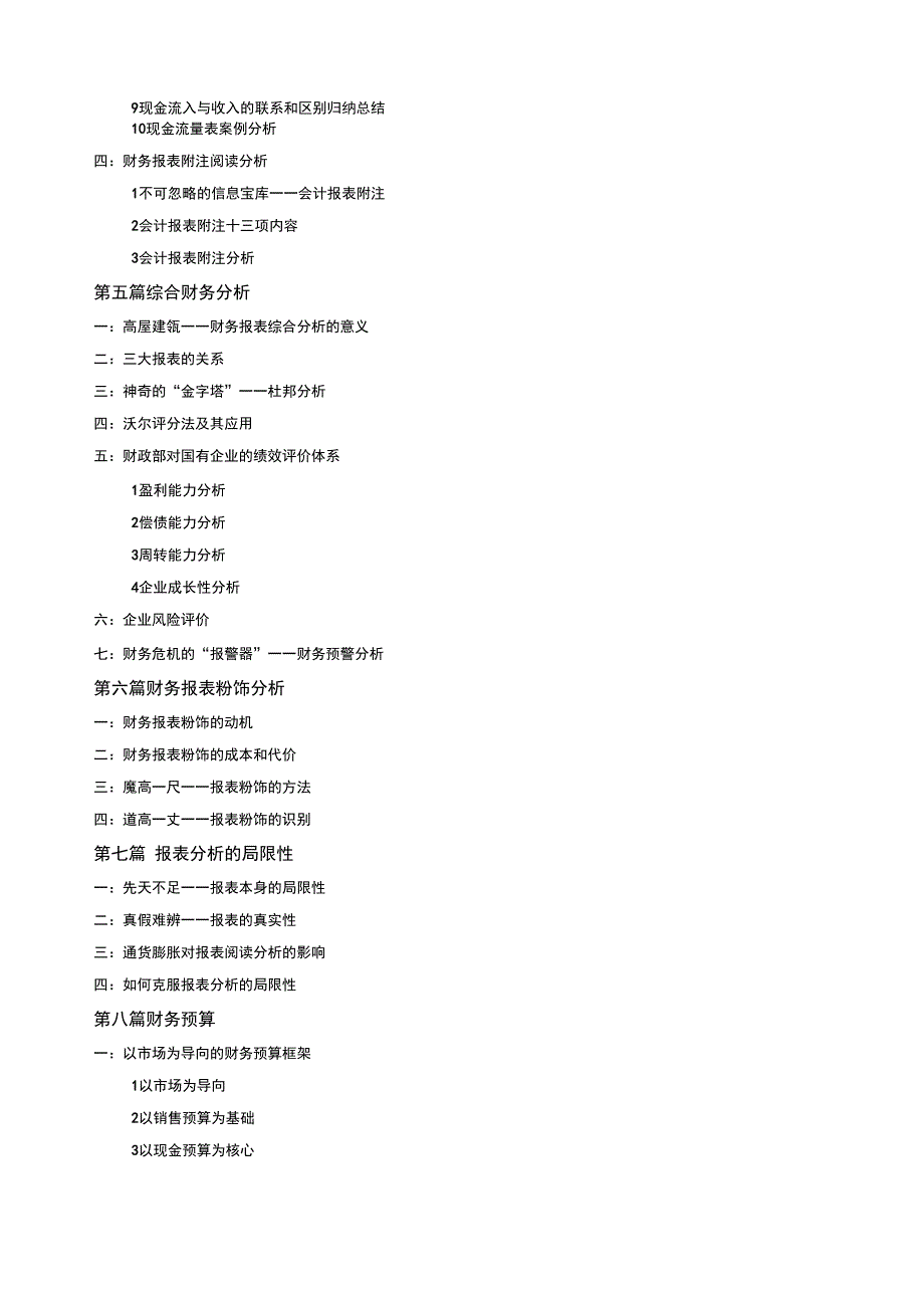 非财务人员的财务管理_第3页