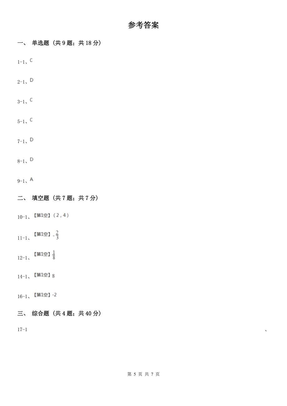 兰州市高考数学备考复习 易错题八：不等式与线性规划C卷_第5页