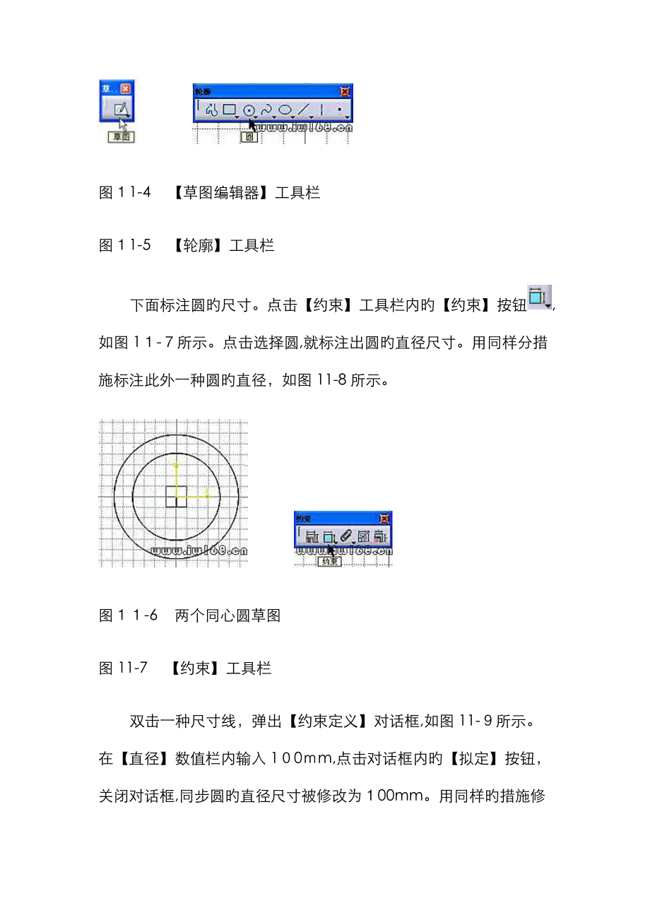 CATIA有限元分析计算实例 完整版_第3页