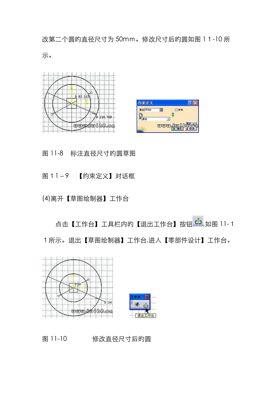 CATIA有限元分析计算实例 完整版_第4页