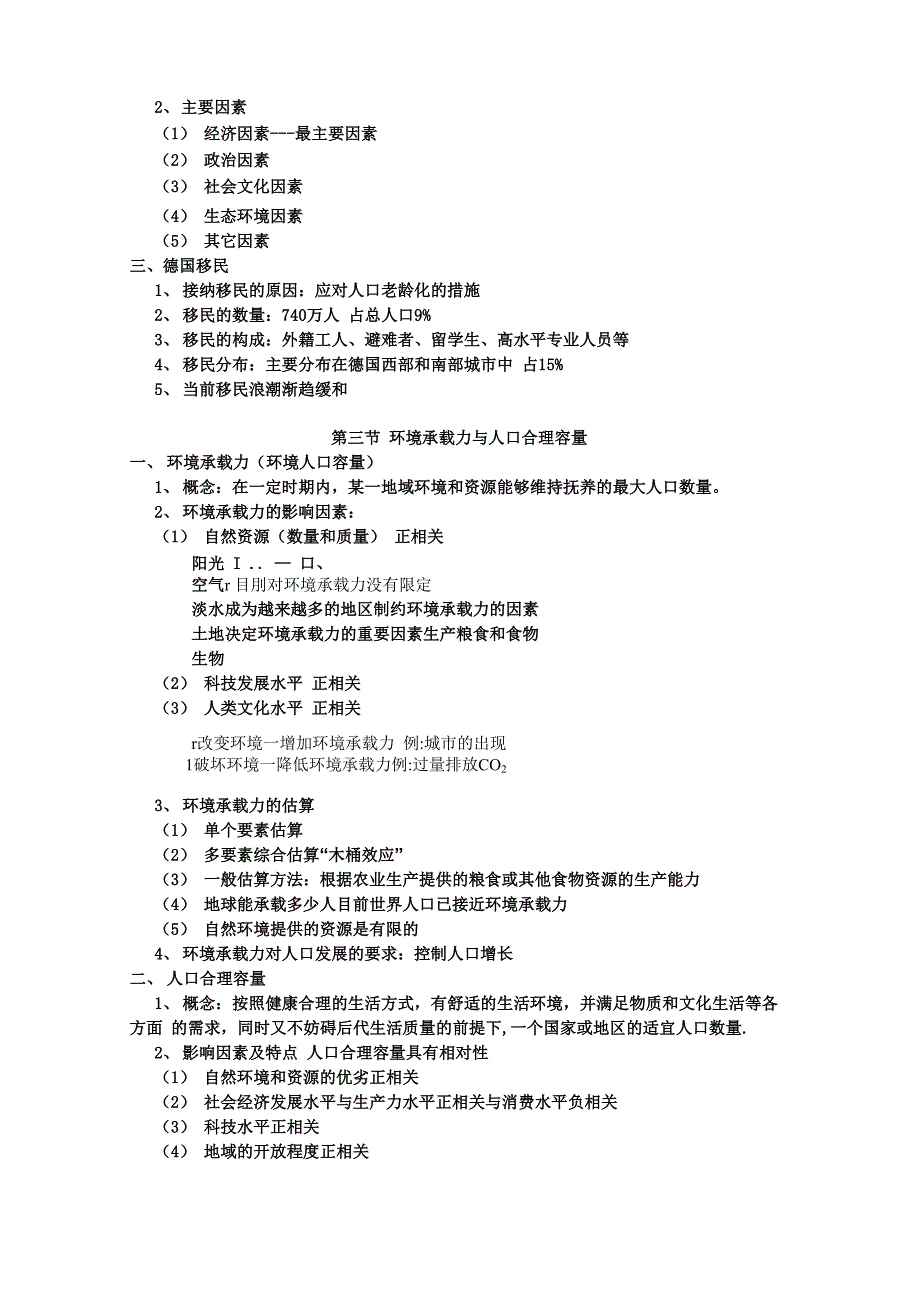 知识点 人口的增长、迁移与合理容量_第3页