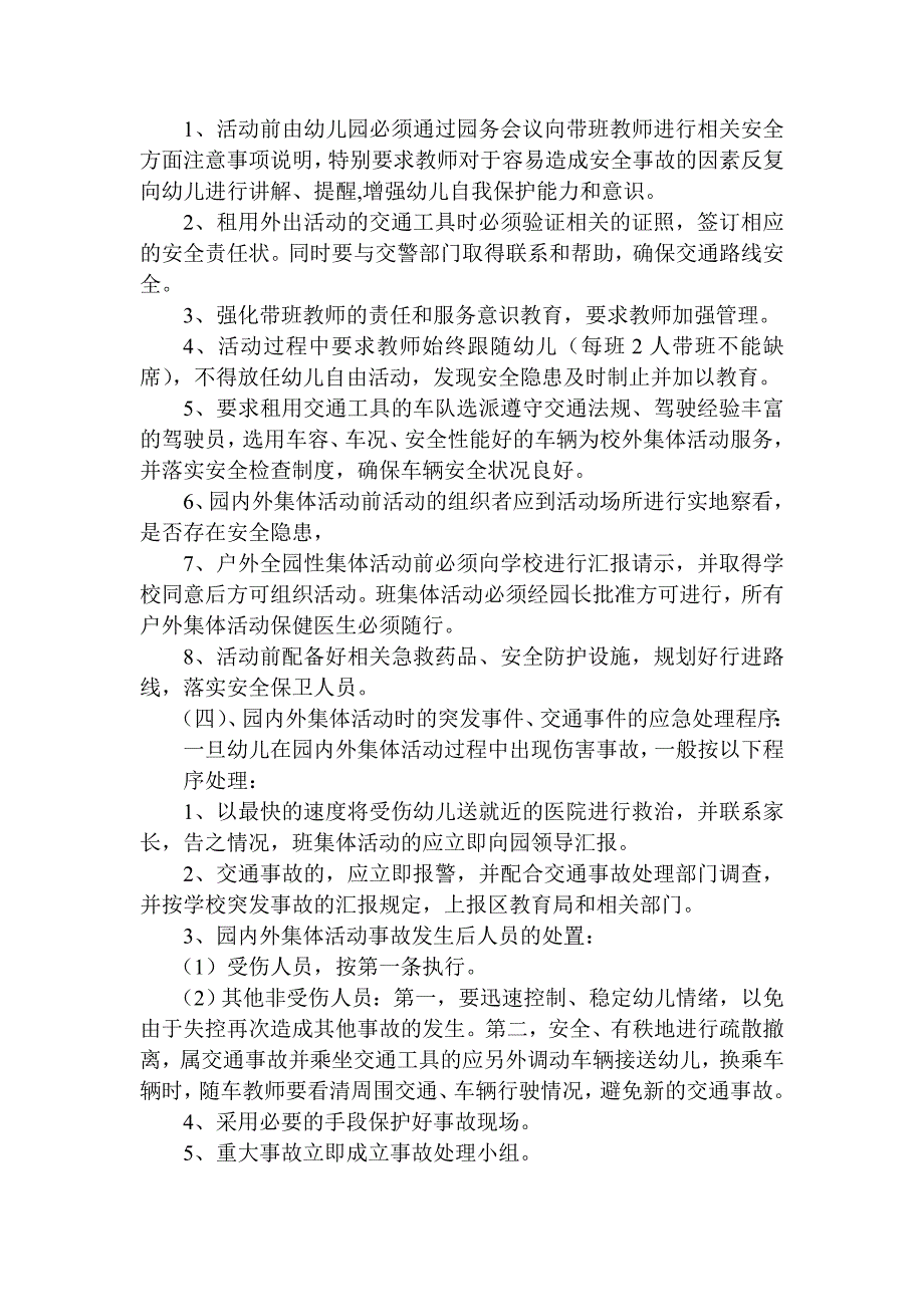 幼儿园各类突发事故应急预案23.doc_第3页