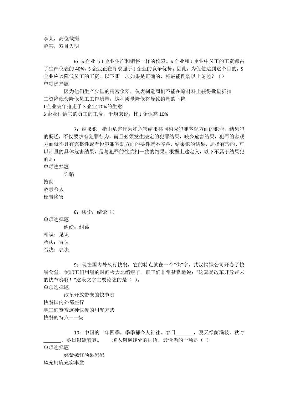 南宁2018年事业单位招聘考试真题及答案解析【最全版】-.docx_第2页