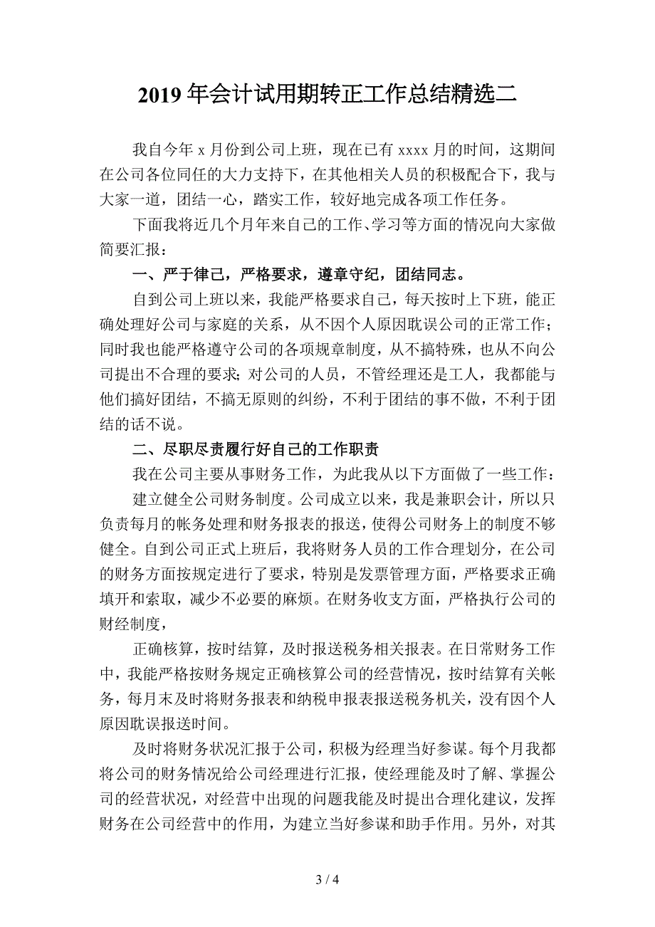 2019年会计试用期转正工作总结精选(二篇).docx_第3页