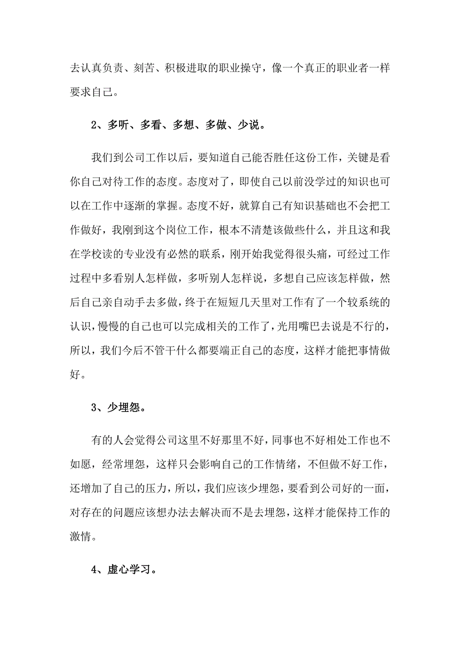 生产实习心得体会集锦9篇（实用模板）_第2页