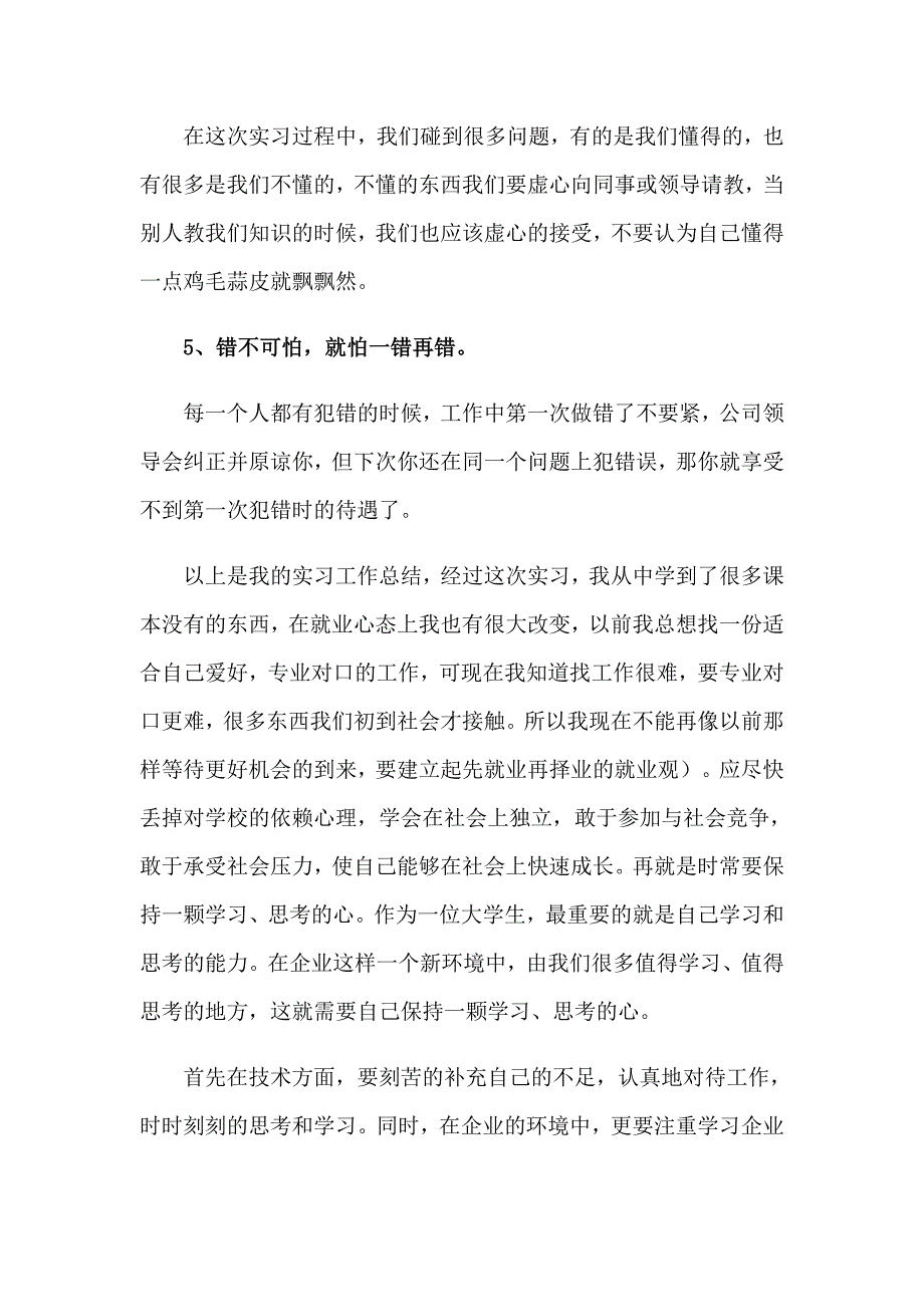 生产实习心得体会集锦9篇（实用模板）_第3页